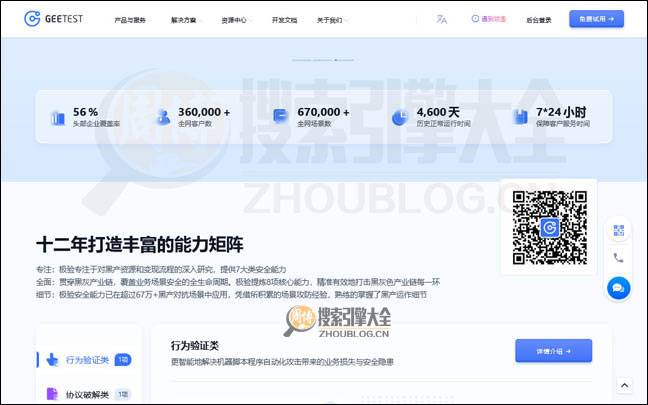 极验验证首页缩略图2