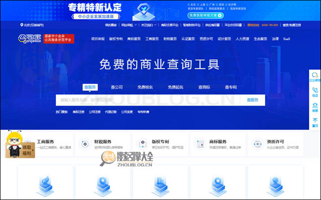 GongSiBao:公司宝互联网服务平台【中国】