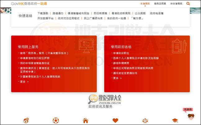 香港政府一站通政务网首页缩略图2