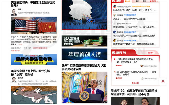 观察者时政资讯网首页缩略图2