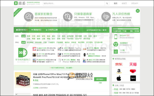 逛丢：实时同步折扣购物网【中国】