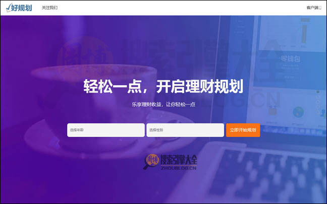 好规划：在线理财规划定制平台【中国】