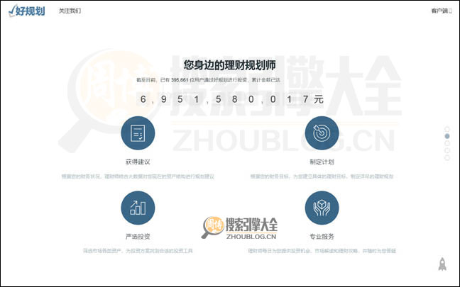 好规划首页缩略图2