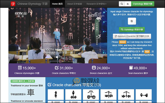 字源：中国古汉字搜索引擎【美国】
