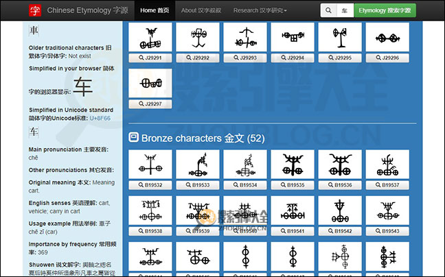 字源首页缩略图2