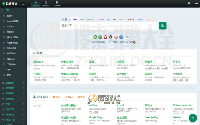 设计达人网址导航首页缩略图