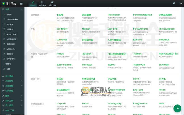 设计达人网址导航首页缩略图2