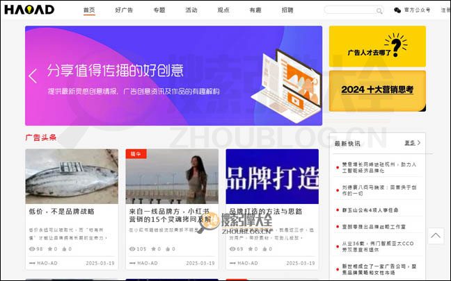 广告情报局：全球好广告探秘网【中国】