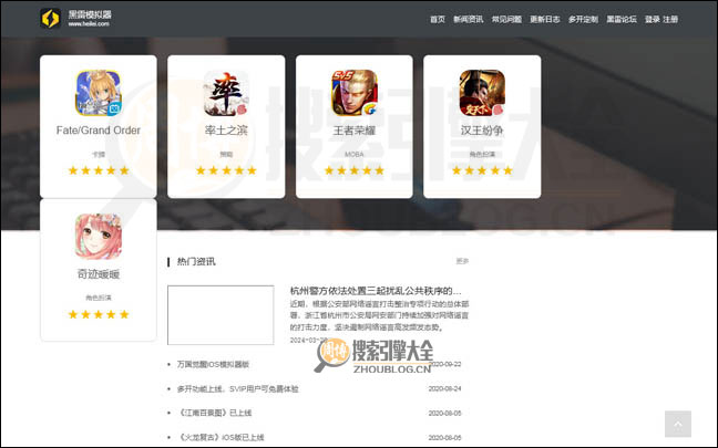 黑雷模拟器首页缩略图2