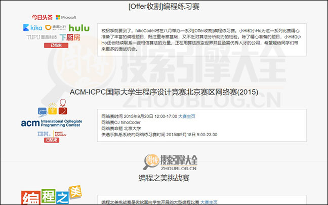HihoCoder首页缩略图2