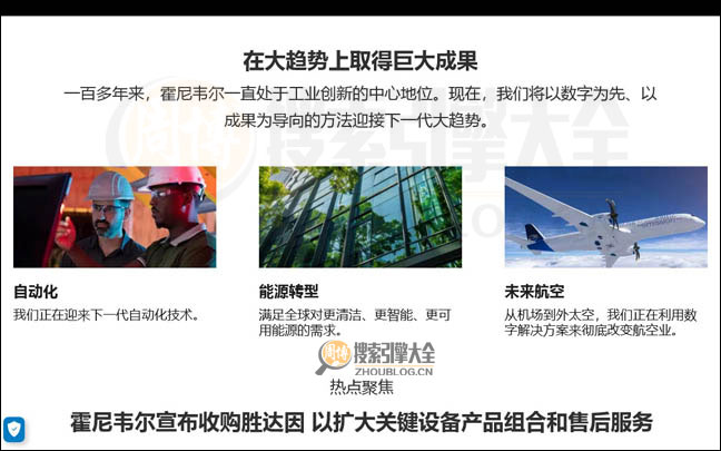 Honeywell首页缩略图2