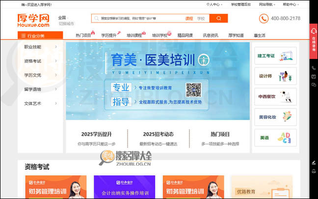 HouXue:厚学网教育培训门户网【中国】