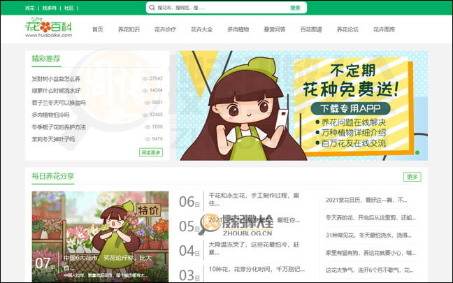花百科：家庭养花知识百科全书【中国】