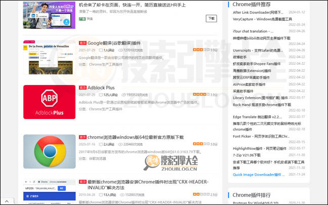 谷歌浏览器插件大全首页缩略图2