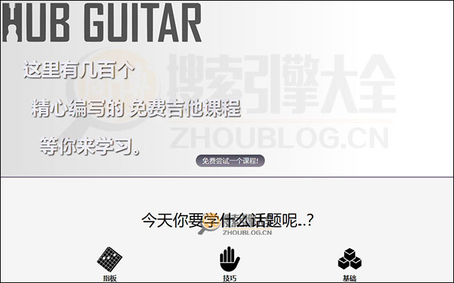 HubGuitar首页缩略图