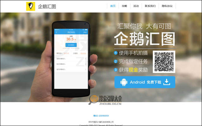 企鹅汇图：道路信息采集应用【中国】