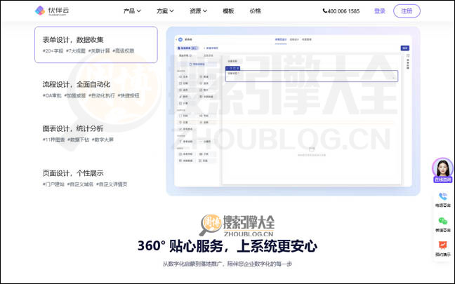 伙伴云表格首页缩略图2
