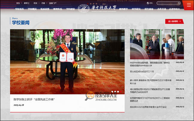 华中科技首页缩略图2