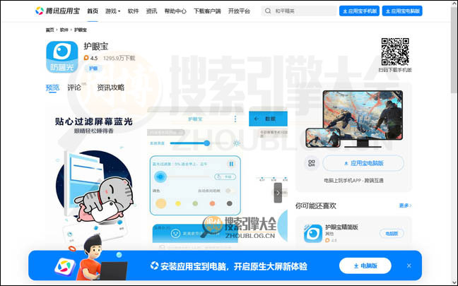 护眼宝：保护眼睛缓解疲劳应用【中国】