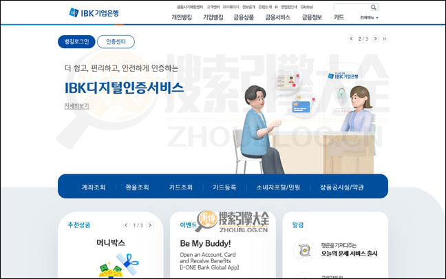 韩国IBK中小企业银行
