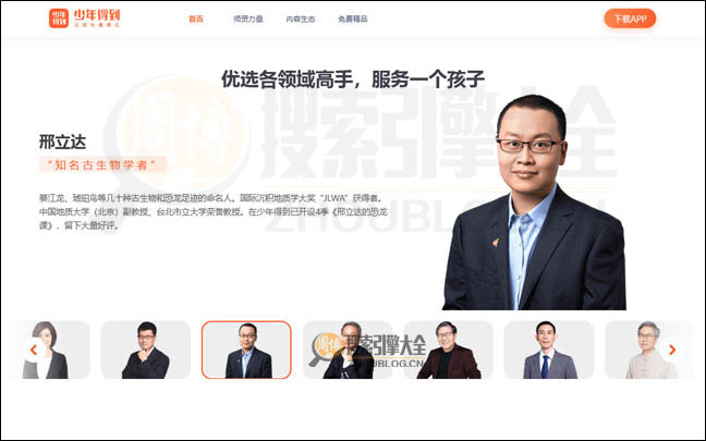 少年得到首页缩略图2