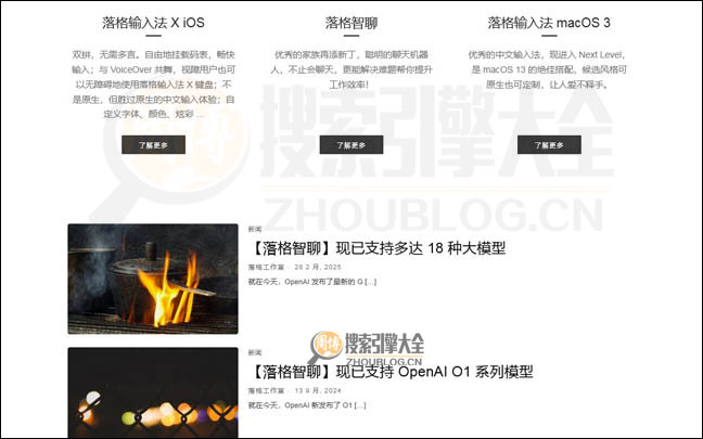 落格工作室首页缩略图2