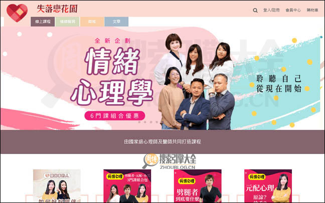 失恋花园首页缩略图
