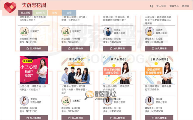 失恋花园首页缩略图2