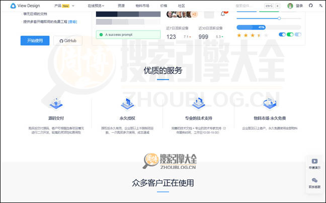 iViewui首页缩略图2