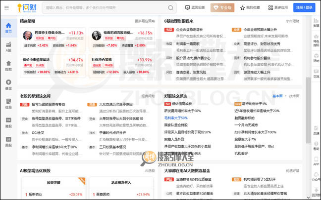 i问财首页缩略图2