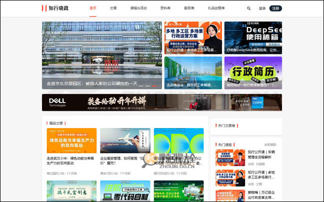 知行晓政首页缩略图