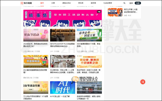 知行晓政首页缩略图2
