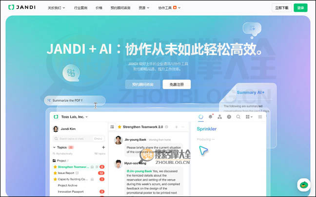JanDi：高效团队云工作平台【韩国】
