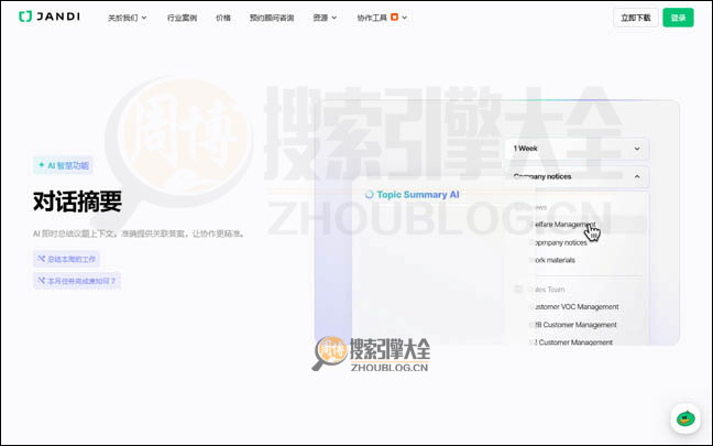 JanDi首页缩略图2