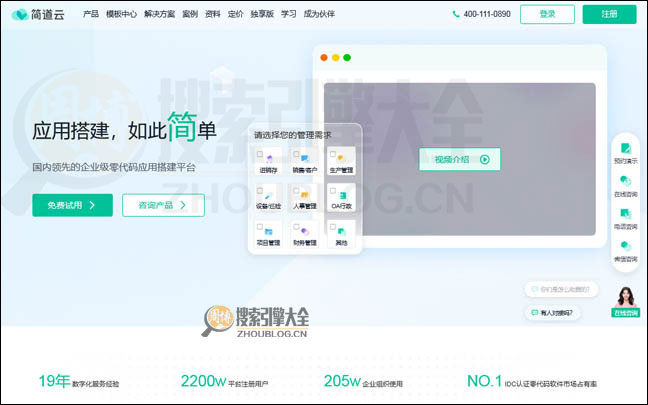 简道云:企业级零代码应用搭建平台【中