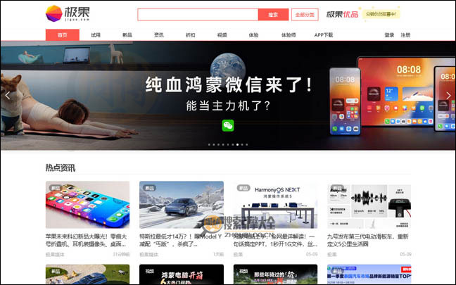 极果：品质好物消费推荐平台【中国】