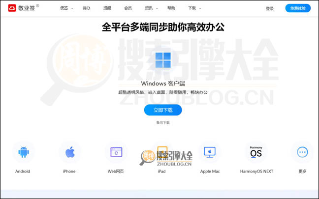 敬业签首页缩略图2