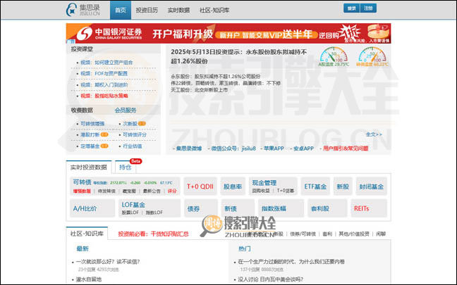 集思录：低风险投资理财问答社区【中国
