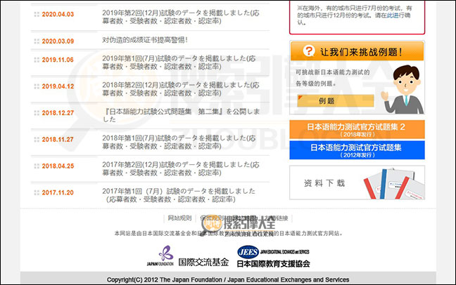 日语能力测试平台首页缩略图2