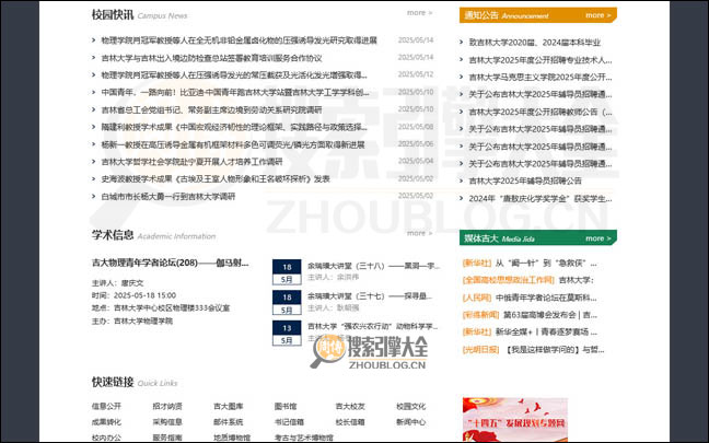 吉大首页缩略图2