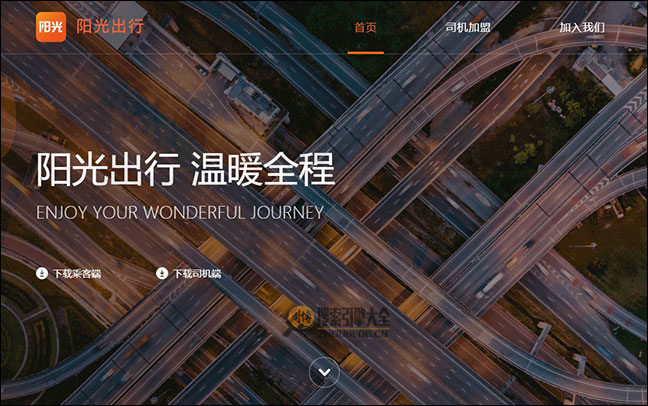 阳光出行首页缩略图