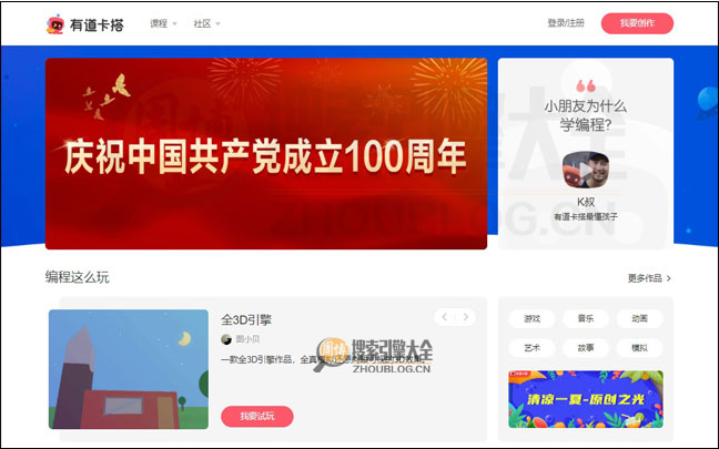 网易卡搭首页缩略图