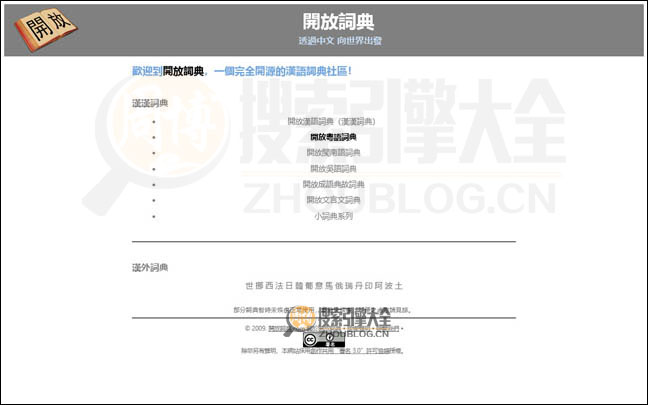 开放词典：人人可参与的汉语知识库【中