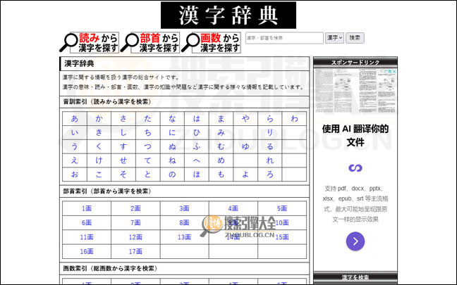 日语词典在线查询网首页缩略图