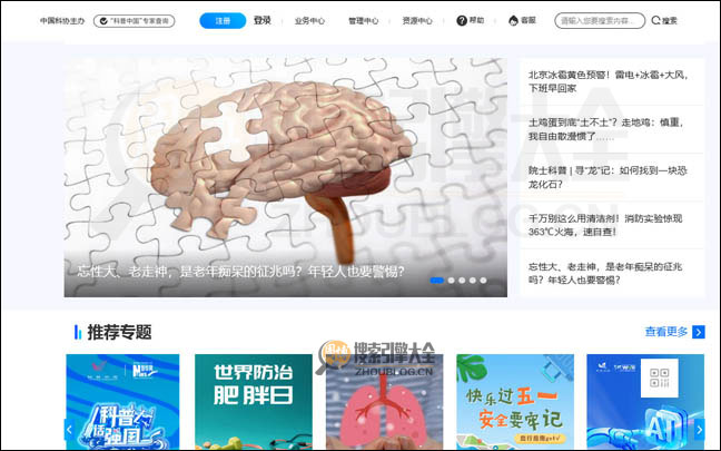 科普中国首页缩略图2