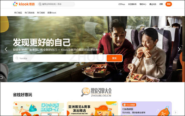 客路首页缩略图