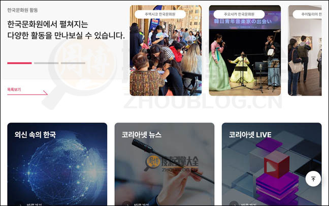 韩国海外文化弘报院首页缩略图2
