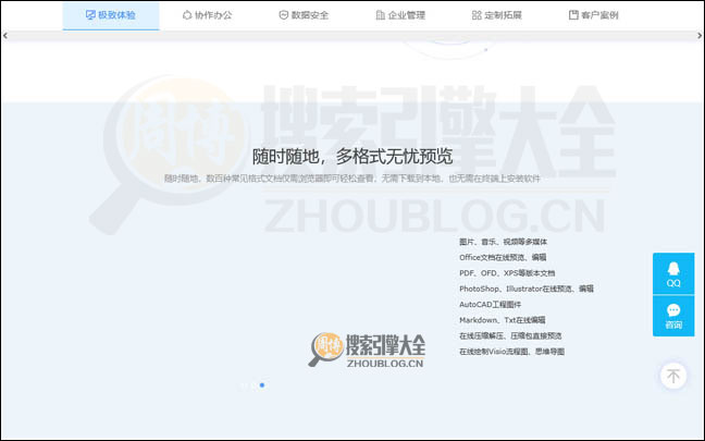 可道云首页缩略图2