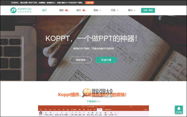 KOPPT首页缩略图