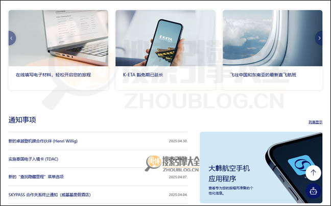 KoreanAir首页缩略图2